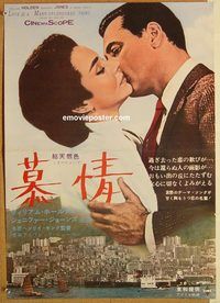 w862 LOVE IS A MANY-SPLENDORED THING Japanese movie poster R60s