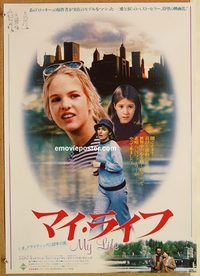 w890 MY LIFE Japanese movie poster '79 please identify!