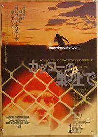 w903 ONE FLEW OVER THE CUCKOO'S NEST Japanese movie poster '75