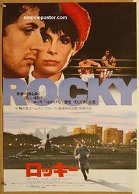 w946 ROCKY Japanese movie poster '77 Sylvester Stallone classic!