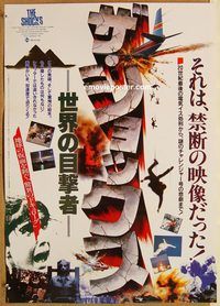 w967 SHOCKS Japanese movie poster '86 natural disaster documentary!