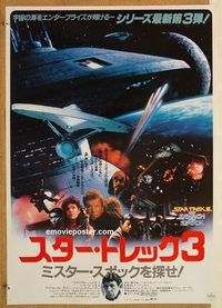 w984 STAR TREK 3 Japanese movie poster '84 The Search for Spock!