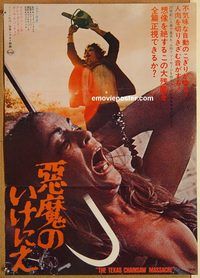 w998 TEXAS CHAINSAW MASSACRE Japanese movie poster '74 Hooper