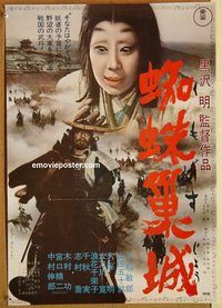 y017 THRONE OF BLOOD Japanese movie poster R70 Akira Kurosawa, Mifune