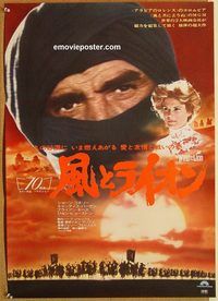 y031 WIND & THE LION Japanese movie poster '75 Sean Connery, Bergen