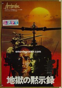 d120 APOCALYPSE NOW Japanese movie poster '79 Marlon Brando, Coppola
