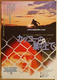 d123 ONE FLEW OVER THE CUCKOO'S NEST Japanese movie poster '75