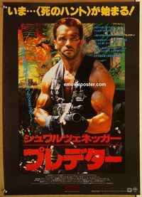 d124 PREDATOR Japanese movie poster '87 Arnold Schwarzenegger