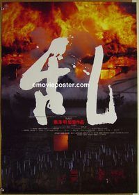 d126 RAN Japanese movie poster '85 Akira Kurosawa, Nakadai