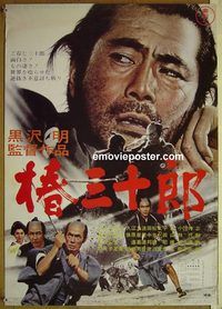d127 SANJURO Japanese movie poster R90 Toho, Toshiro Mifune