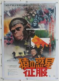 d200 CONQUEST OF THE PLANET OF THE APES linen Japanese movie poster '72