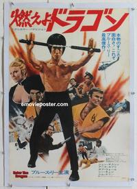 d202 ENTER THE DRAGON linen Japanese movie poster R70s Bruce Lee
