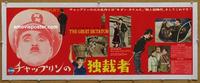 d207 GREAT DICTATOR linen Japanese movie poster '60 Charlie Chaplin