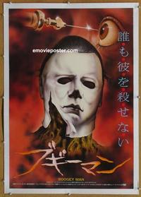 d209 HALLOWEEN 2 linen Japanese movie poster '81 cool horror image!