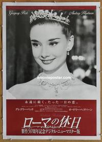d219 ROMAN HOLIDAY linen Japanese movie poster R03 Audrey Hepburn