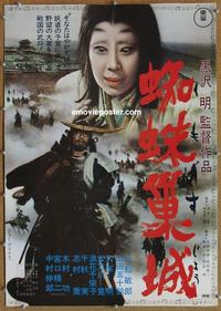 k185 THRONE OF BLOOD linen Japanese movie poster R70 Akira Kurosawa, Mifune