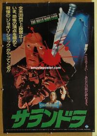 b150 HILLS HAVE EYES Japanese movie poster '78 Wes Craven, horror!
