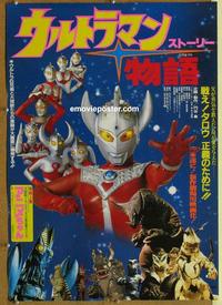 b173 ULTRAMAN STORY Japanese '84 wild sci-fi!