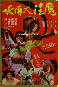 d207 TWO IN BLACK BELT Hong Kong movie poster '70s George Rudy