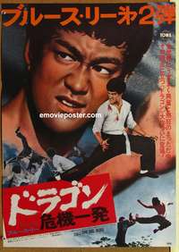 d378 FISTS OF FURY Japanese movie poster '74 Bruce Lee, Big Boss!