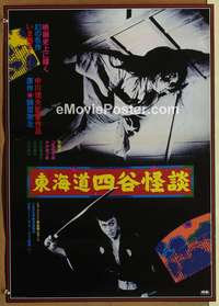 d387 GHOST STORY OF YOTSUYA Japanese movie poster R82 Shigeru Amachi