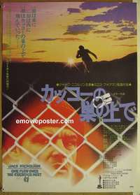 d400 ONE FLEW OVER THE CUCKOO'S NEST Japanese movie poster '75