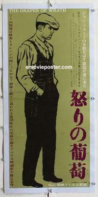 f236 GRAPES OF WRATH linen Japanese 13x29 movie poster 1966 Fonda, Ford