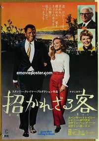 m556 GUESS WHO'S COMING TO DINNER Japanese movie poster '67 Poitier