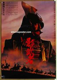 m570 KAGEMUSHA Japanese movie poster '80 Akira Kurosawa, samurai!