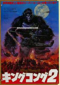 m573 KING KONG LIVES Japanese movie poster '86 unhappy ape and army!