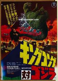 m575 KING KONG VS GODZILLA Japanese movie poster R76 Ishiro Honda