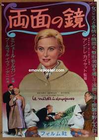 m603 MIRROR HAS TWO FACES Japanese movie poster '58 Michele Morgan