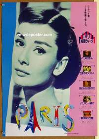 m614 PARIS FILM FESTIVAL Japanese movie poster '80s Audrey Hepburn