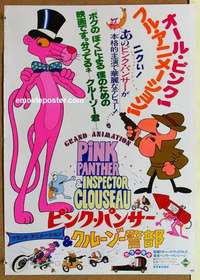m619 PINK PANTHER & INSPECTOR CLOUSEAU Japanese movie poster '80