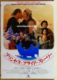 m631 PRINCESS BRIDE #1 Japanese movie poster '87 Rob Reiner classic!