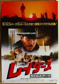 m634 RAIDERS OF THE LOST ARK Japanese movie poster R83 Harrison Ford