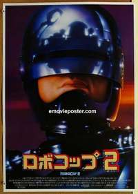 m652 ROBOCOP 2 Japanese movie poster '90 Peter Weller, cyborg police!