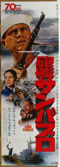 m426 SAND PEBBLES Japanese two-panel movie poster '67 McQueen, Attenborough