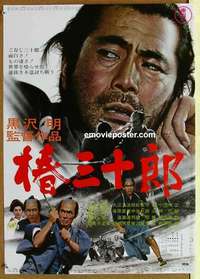 m655 SANJURO Japanese movie poster R69 Toho, Toshiro Mifune