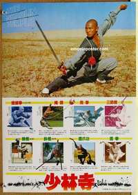 m451 SHAOLIN TEMPLE Japanese 14x20 movie poster 1982 Jet Li