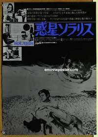 m664 SOLARIS Japanese movie poster '72 Tarkovsky, the original!