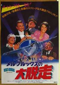 m690 TO BE OR NOT TO BE Japanese movie poster '83 Mel Brooks