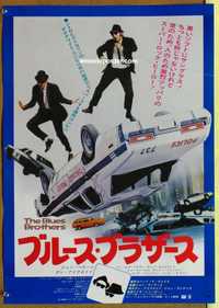 f471 BLUES BROTHERS #2 Japanese movie poster '80 Belushi, Dan Aykroyd