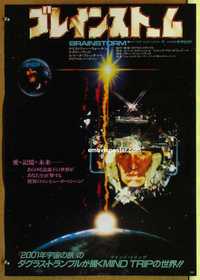f475 BRAINSTORM Japanese movie poster '83 Christopher Walken, Wood