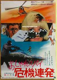 f484 CAPRICE Japanese movie poster '67 Doris Day, Richard Harris