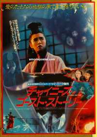 f494 CHINESE GHOST STORY #1 Japanese movie poster '87 Siu-Tung Ching