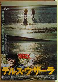 f526 DERSU UZALA Japanese movie poster '77 Akira Kurosawa, Corman