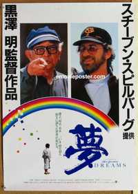 f531 DREAMS Japanese movie poster '90 Akira Kurosawa, Spielberg