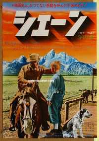 f642 SHANE Japanese movie poster R75 Alan Ladd, Jean Arthur, Heflin