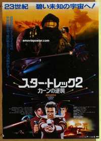 f663 STAR TREK 2 #2 Japanese movie poster '82 Nimoy, William Shatner